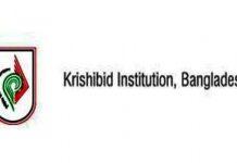krishibid-Institution-Bangladesh - কৃষিবিদ ইনস্টিটিউশন বাংলাদেশ