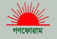 জুলাই সনদে স্বাক্ষর করেছে গণফোরাম