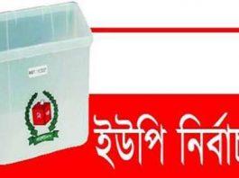 ইউপি নির্বাচনের খবর