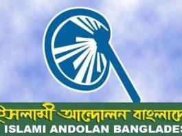 ইসলামী আন্দোলন বাংলাদেশ